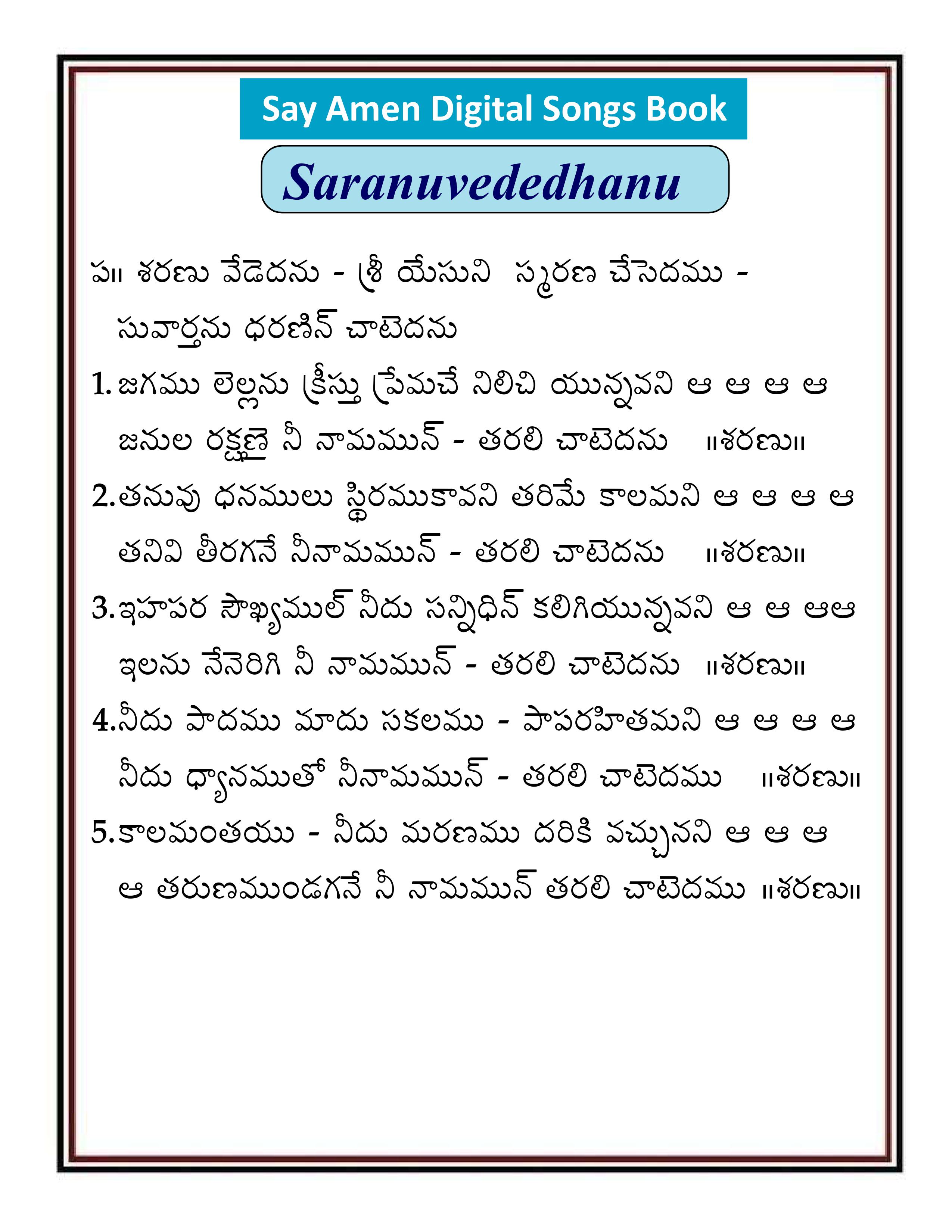 శరణు వేడెదను Saranuvededhanu
